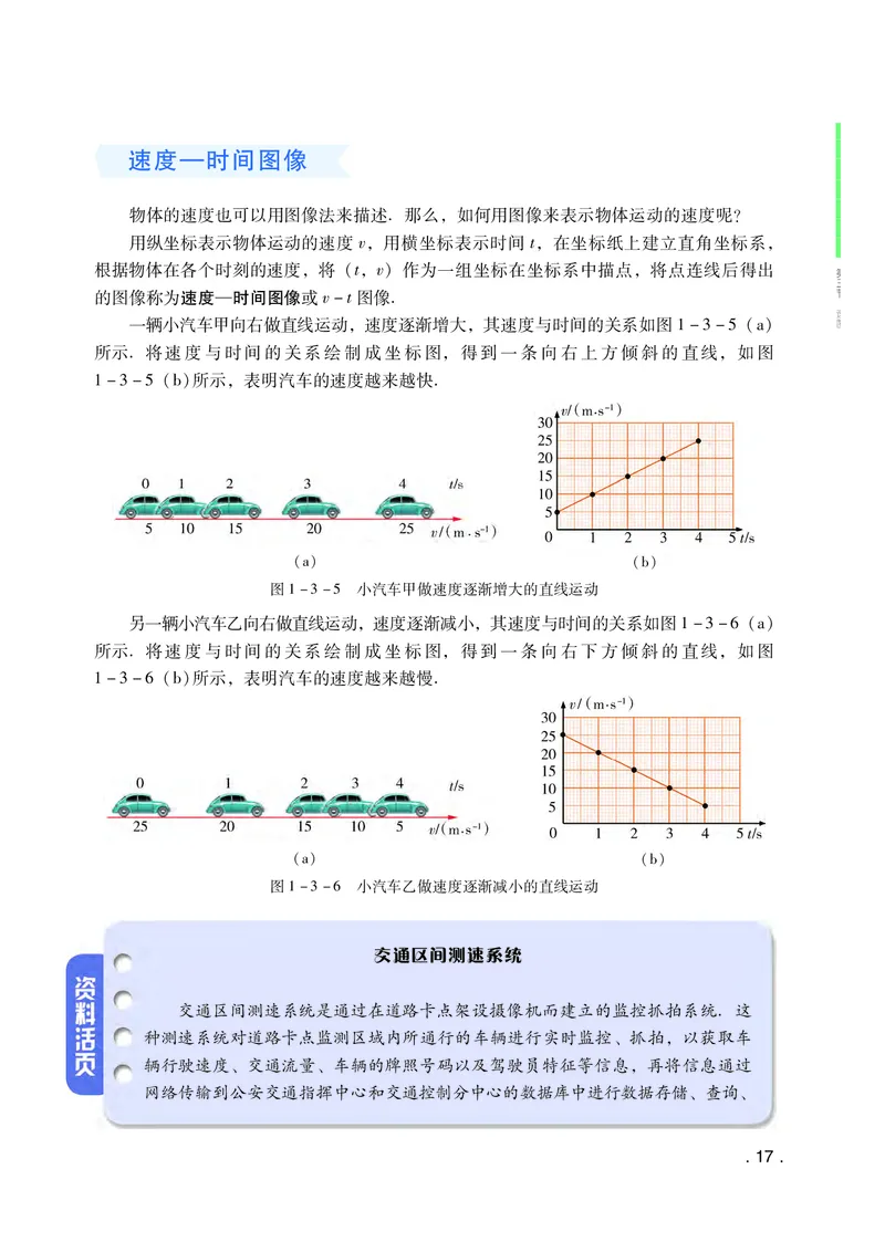 粤教版物理必修第一册高清教材_4-教培资料-26年最新资料-同步更新_初中高中教资_03科三专项（进去保存报考的学科即可）_02科三专项（笔记真题思维导图教学设计版本二）