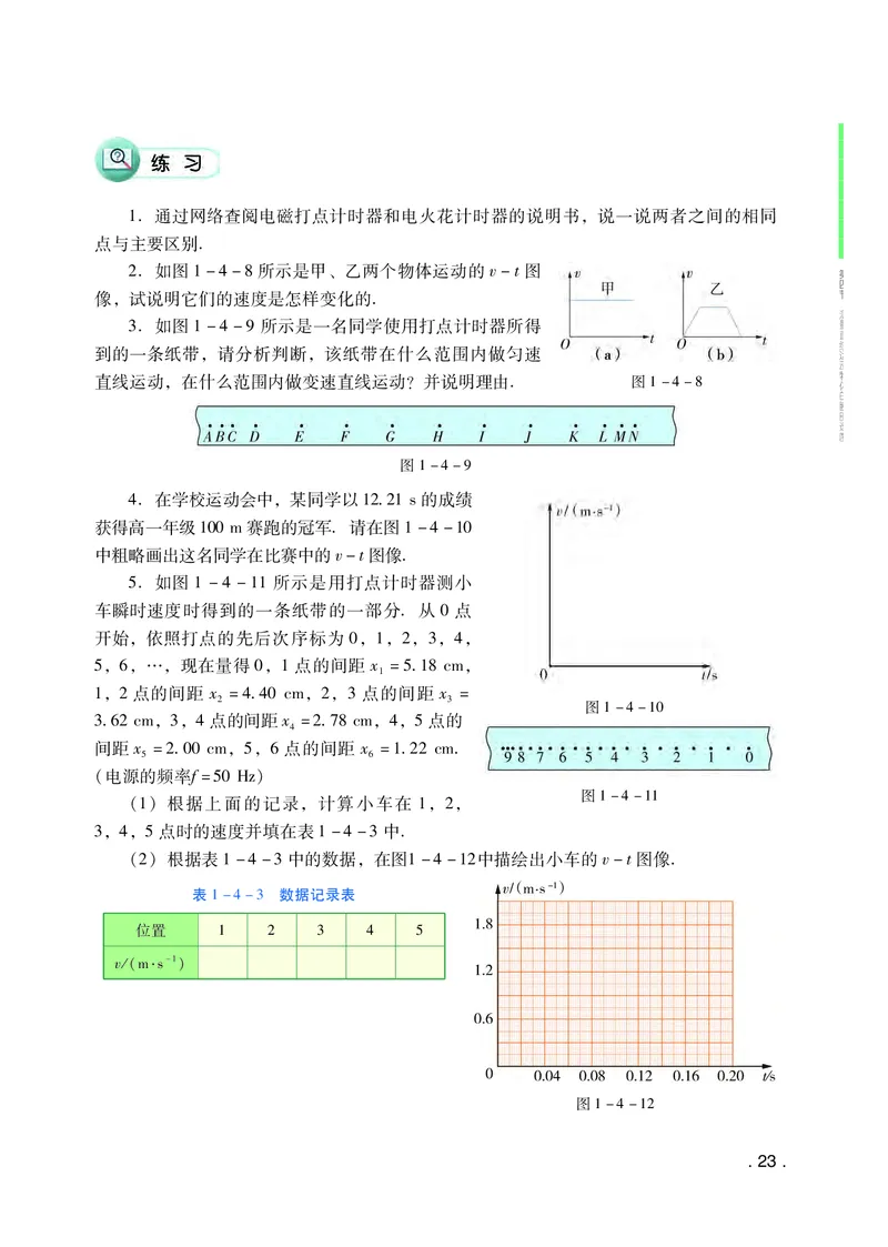 粤教版物理必修第一册高清教材_4-教培资料-26年最新资料-同步更新_初中高中教资_03科三专项（进去保存报考的学科即可）_02科三专项（笔记真题思维导图教学设计版本二）