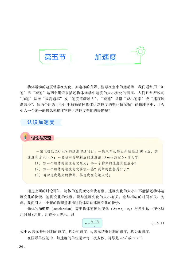 粤教版物理必修第一册高清教材_4-教培资料-26年最新资料-同步更新_初中高中教资_03科三专项（进去保存报考的学科即可）_02科三专项（笔记真题思维导图教学设计版本二）