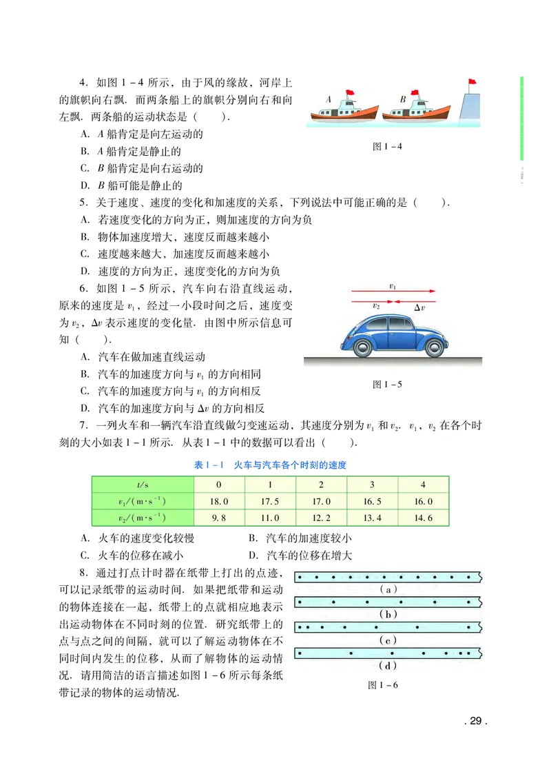 粤教版物理必修第一册高清教材_4-教培资料-26年最新资料-同步更新_初中高中教资_03科三专项（进去保存报考的学科即可）_02科三专项（笔记真题思维导图教学设计版本二）