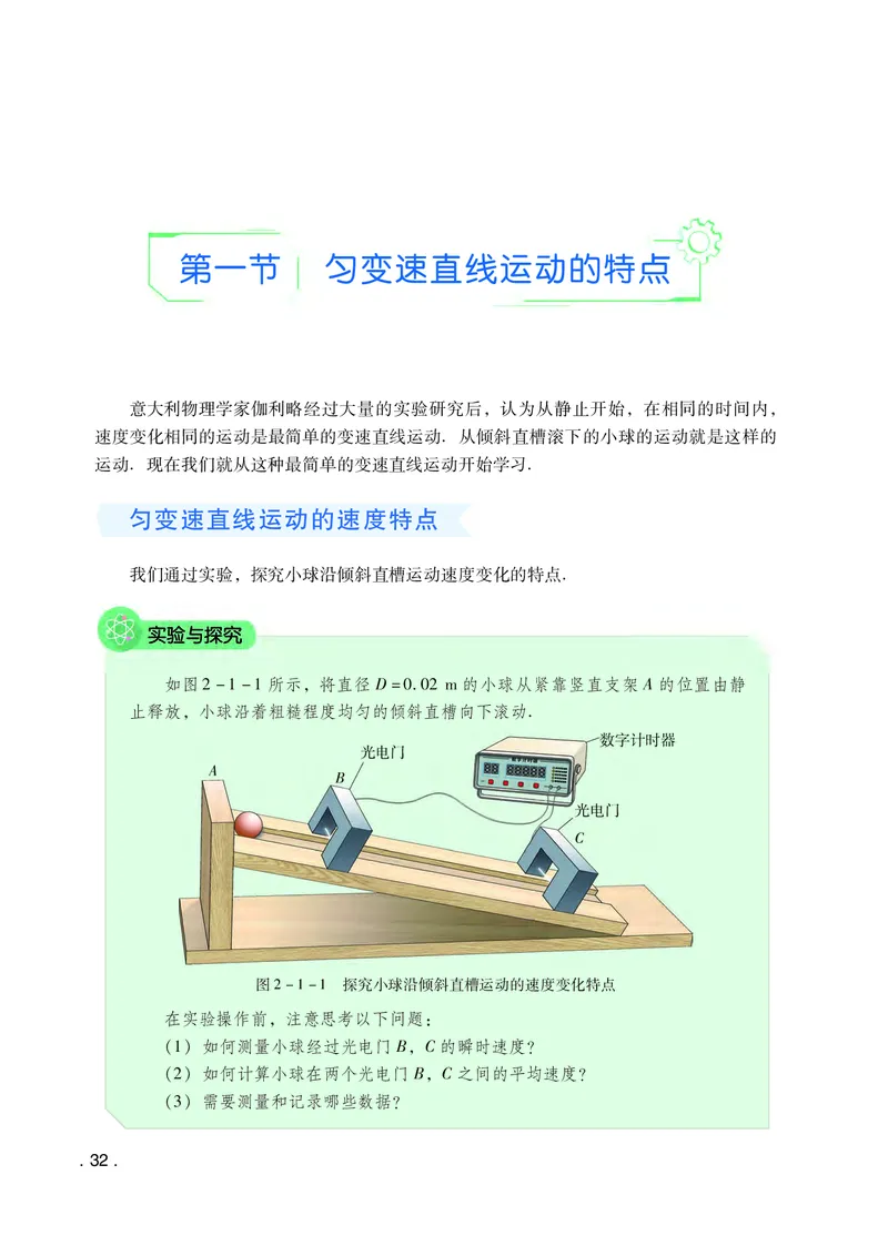 粤教版物理必修第一册高清教材_4-教培资料-26年最新资料-同步更新_初中高中教资_03科三专项（进去保存报考的学科即可）_02科三专项（笔记真题思维导图教学设计版本二）