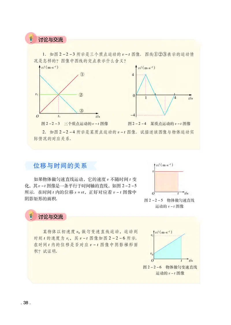 粤教版物理必修第一册高清教材_4-教培资料-26年最新资料-同步更新_初中高中教资_03科三专项（进去保存报考的学科即可）_02科三专项（笔记真题思维导图教学设计版本二）