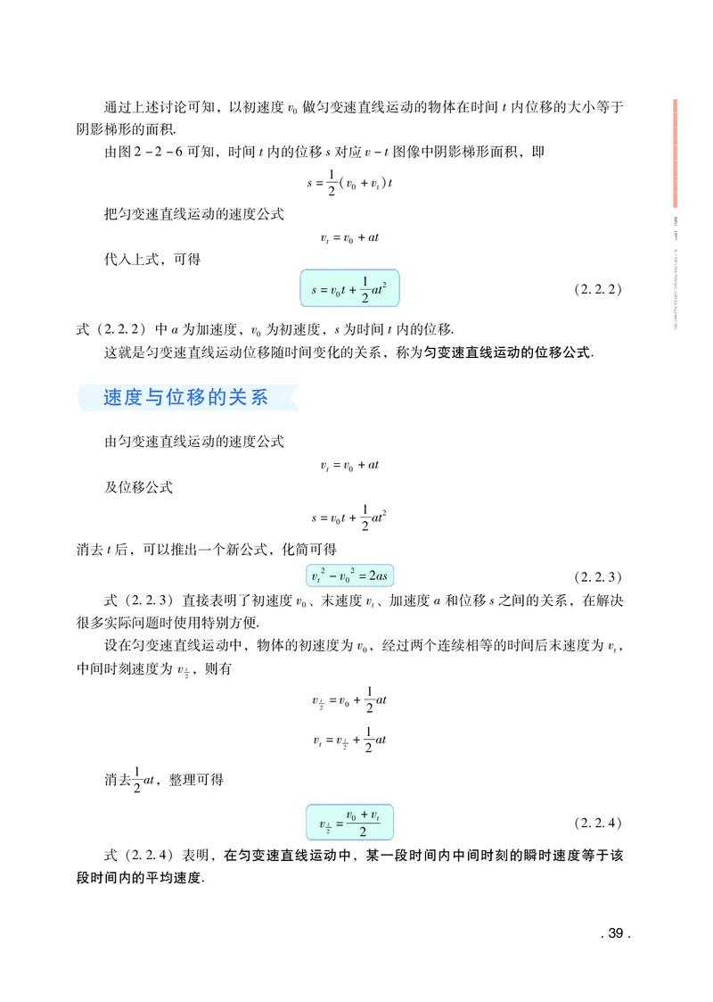 粤教版物理必修第一册高清教材_4-教培资料-26年最新资料-同步更新_初中高中教资_03科三专项（进去保存报考的学科即可）_02科三专项（笔记真题思维导图教学设计版本二）