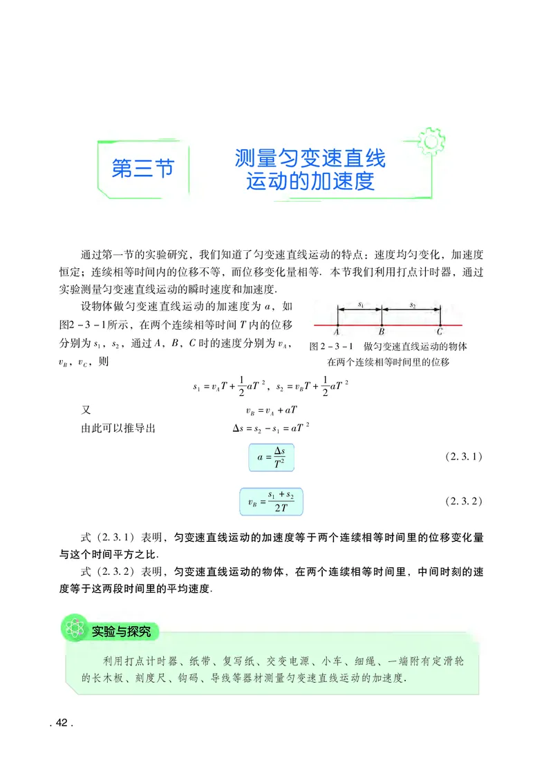 粤教版物理必修第一册高清教材_4-教培资料-26年最新资料-同步更新_初中高中教资_03科三专项（进去保存报考的学科即可）_02科三专项（笔记真题思维导图教学设计版本二）
