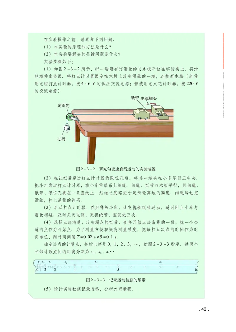 粤教版物理必修第一册高清教材_4-教培资料-26年最新资料-同步更新_初中高中教资_03科三专项（进去保存报考的学科即可）_02科三专项（笔记真题思维导图教学设计版本二）