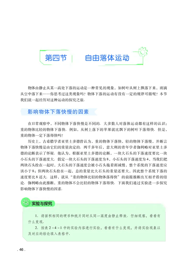 粤教版物理必修第一册高清教材_4-教培资料-26年最新资料-同步更新_初中高中教资_03科三专项（进去保存报考的学科即可）_02科三专项（笔记真题思维导图教学设计版本二）