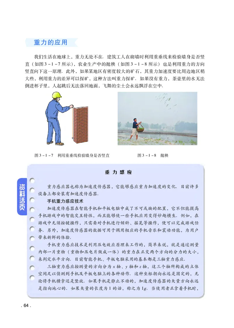 粤教版物理必修第一册高清教材_4-教培资料-26年最新资料-同步更新_初中高中教资_03科三专项（进去保存报考的学科即可）_02科三专项（笔记真题思维导图教学设计版本二）