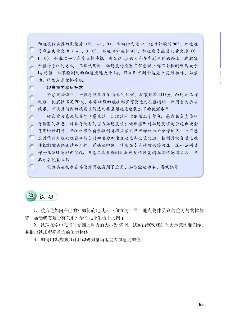 粤教版物理必修第一册高清教材_4-教培资料-26年最新资料-同步更新_初中高中教资_03科三专项（进去保存报考的学科即可）_02科三专项（笔记真题思维导图教学设计版本二）