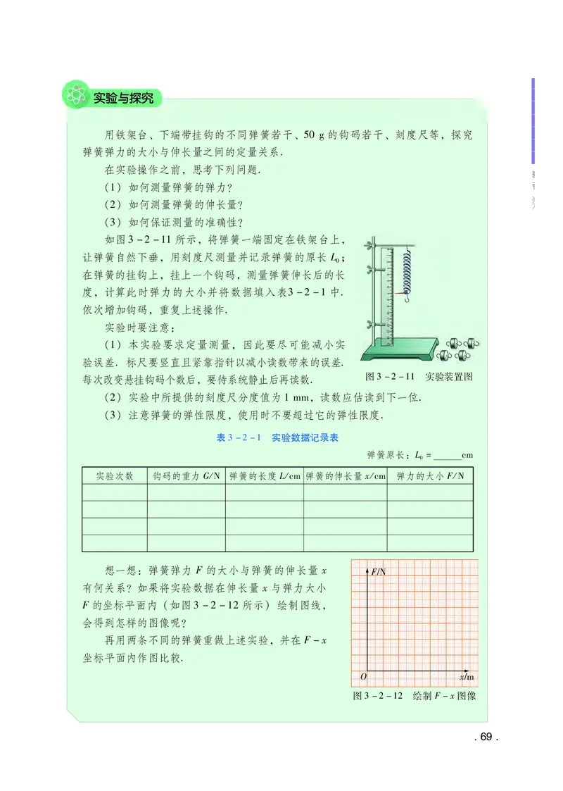 粤教版物理必修第一册高清教材_4-教培资料-26年最新资料-同步更新_初中高中教资_03科三专项（进去保存报考的学科即可）_02科三专项（笔记真题思维导图教学设计版本二）