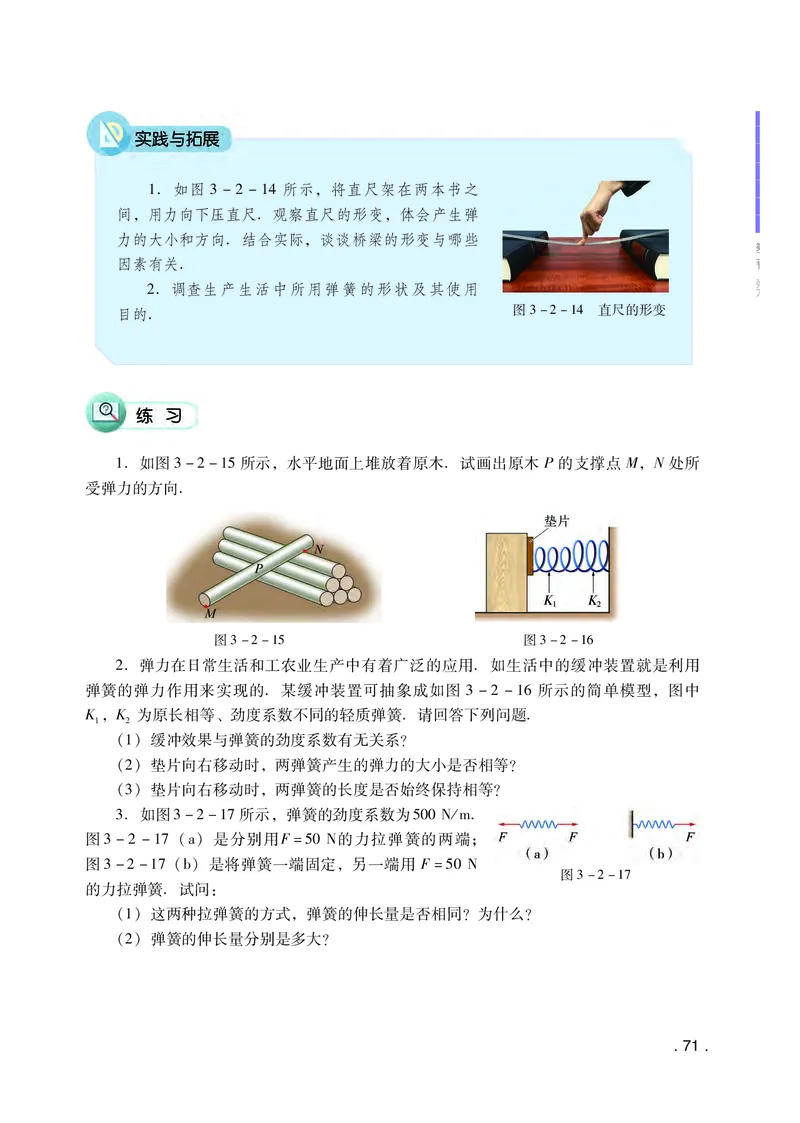 粤教版物理必修第一册高清教材_4-教培资料-26年最新资料-同步更新_初中高中教资_03科三专项（进去保存报考的学科即可）_02科三专项（笔记真题思维导图教学设计版本二）