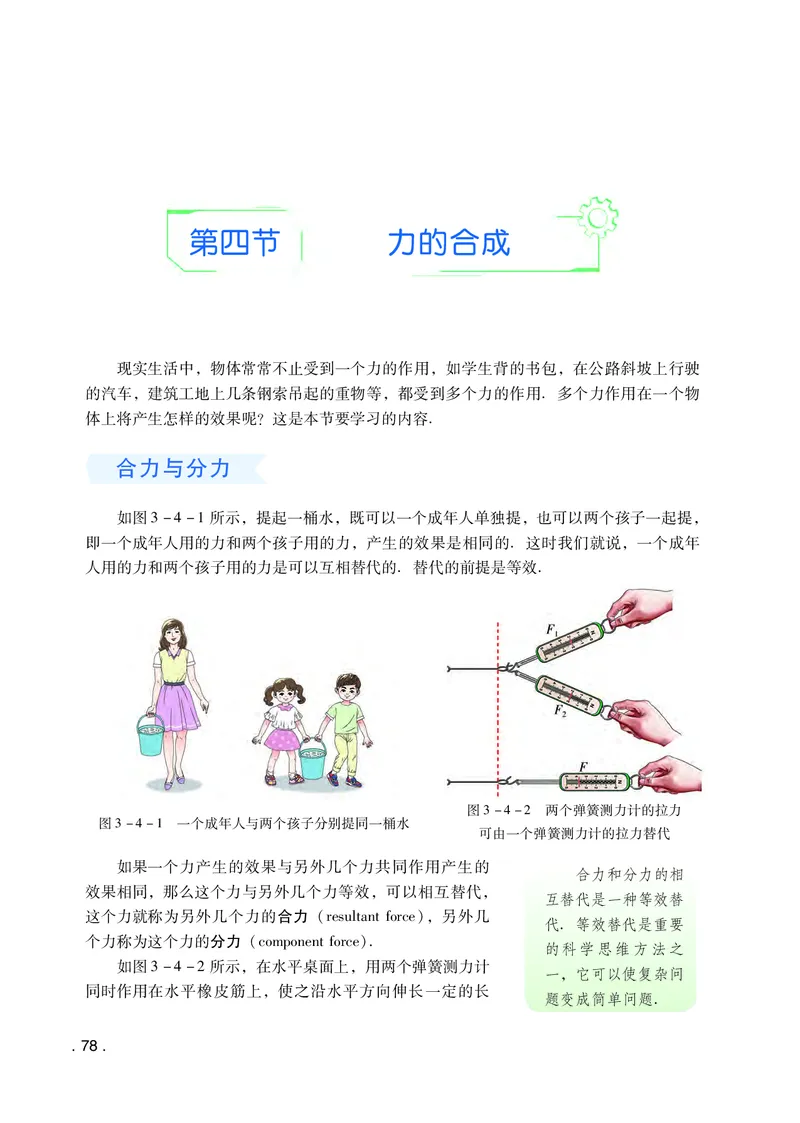 粤教版物理必修第一册高清教材_4-教培资料-26年最新资料-同步更新_初中高中教资_03科三专项（进去保存报考的学科即可）_02科三专项（笔记真题思维导图教学设计版本二）