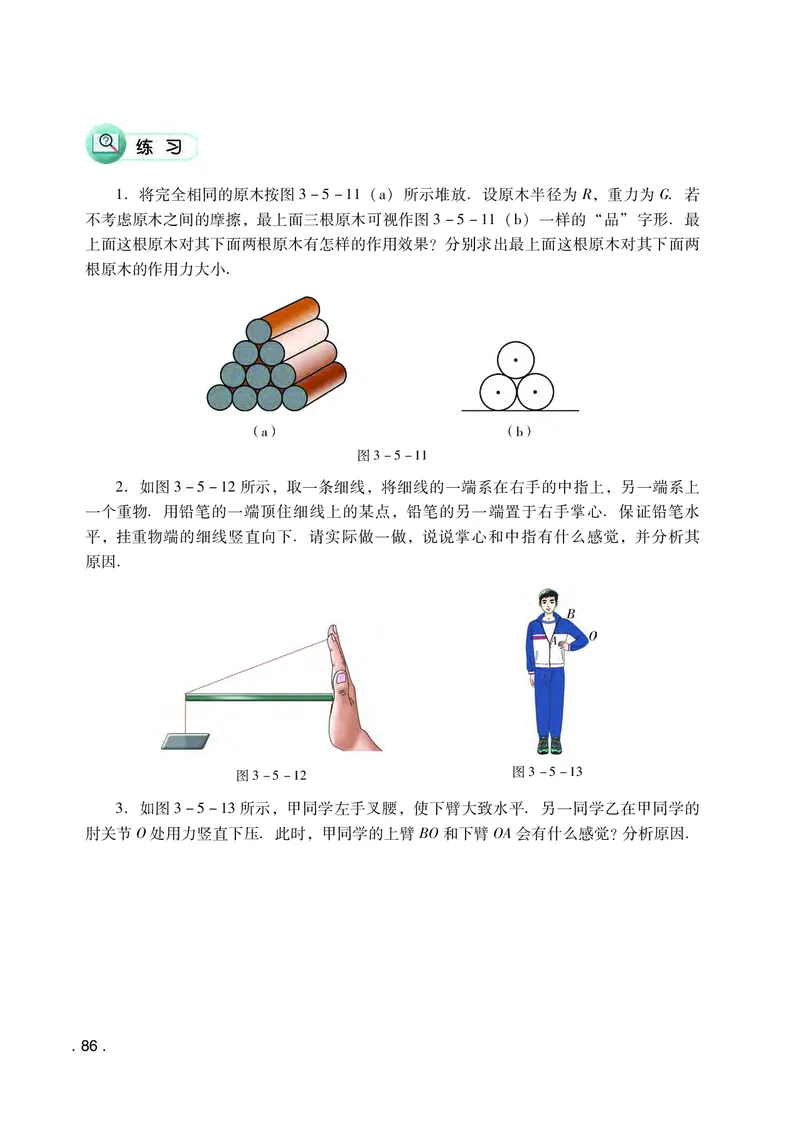 粤教版物理必修第一册高清教材_4-教培资料-26年最新资料-同步更新_初中高中教资_03科三专项（进去保存报考的学科即可）_02科三专项（笔记真题思维导图教学设计版本二）