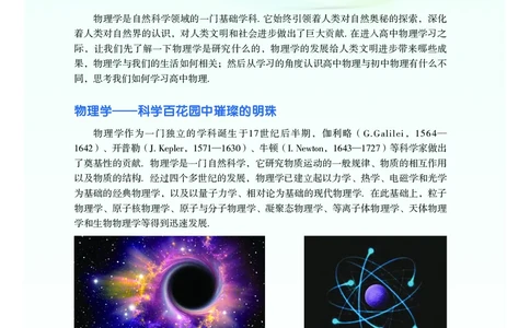 粤教版物理必修第一册高清教材_4-教培资料-26年最新资料-同步更新_初中高中教资_03科三专项（进去保存报考的学科即可）_02科三专项（笔记真题思维导图教学设计版本二）