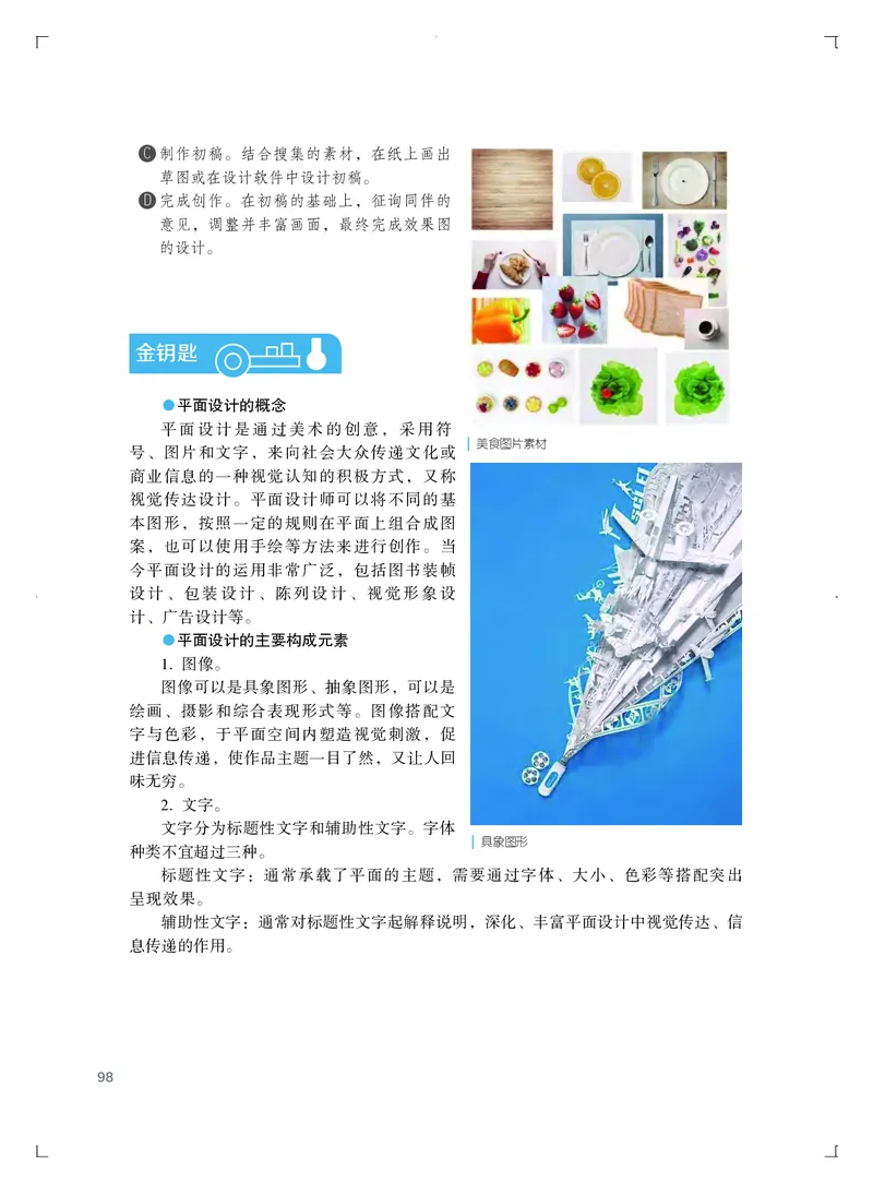 粤教版艺术选修1高清教材_4-教培资料-26年最新资料-同步更新_初中高中教资_03科三专项（进去保存报考的学科即可）_02科三专项（笔记真题思维导图教学设计版本二）
