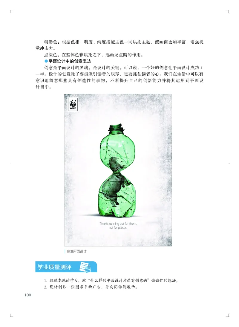 粤教版艺术选修1高清教材_4-教培资料-26年最新资料-同步更新_初中高中教资_03科三专项（进去保存报考的学科即可）_02科三专项（笔记真题思维导图教学设计版本二）