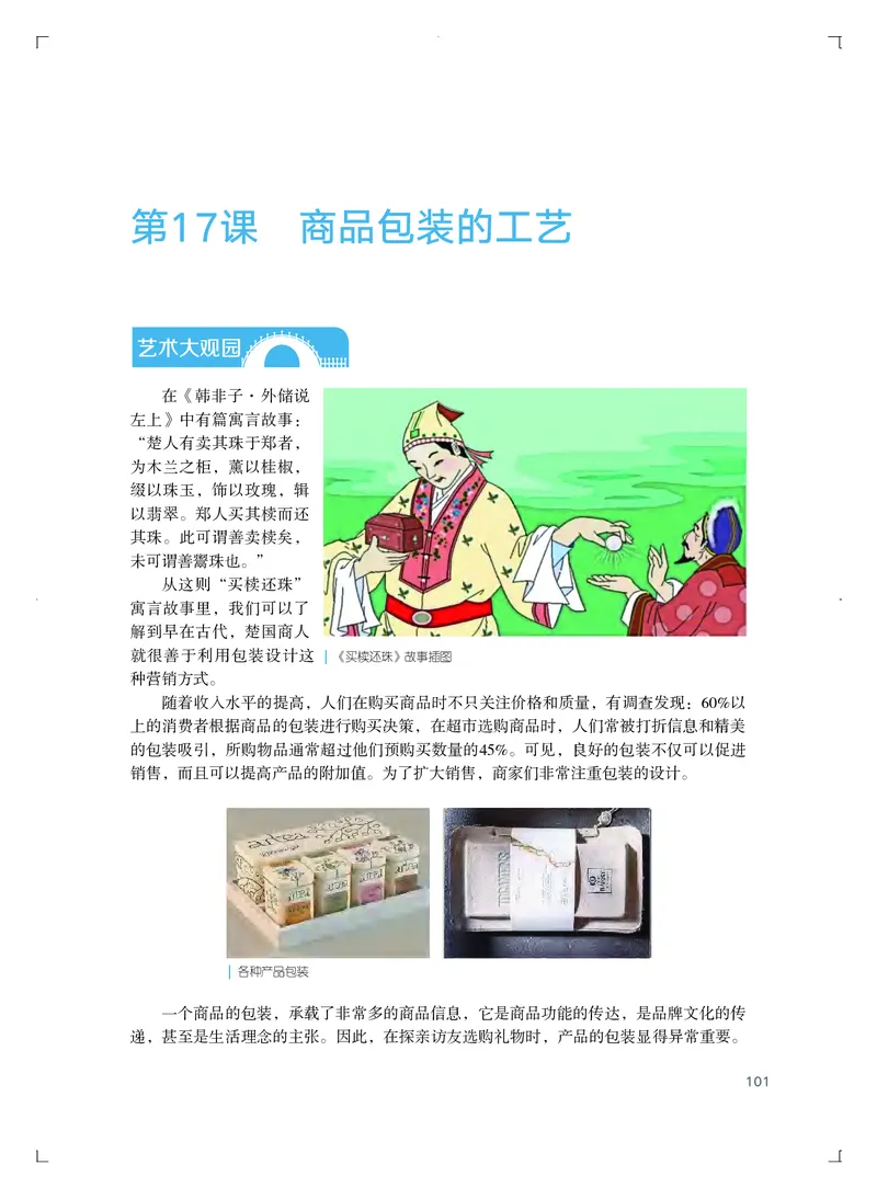 粤教版艺术选修1高清教材_4-教培资料-26年最新资料-同步更新_初中高中教资_03科三专项（进去保存报考的学科即可）_02科三专项（笔记真题思维导图教学设计版本二）