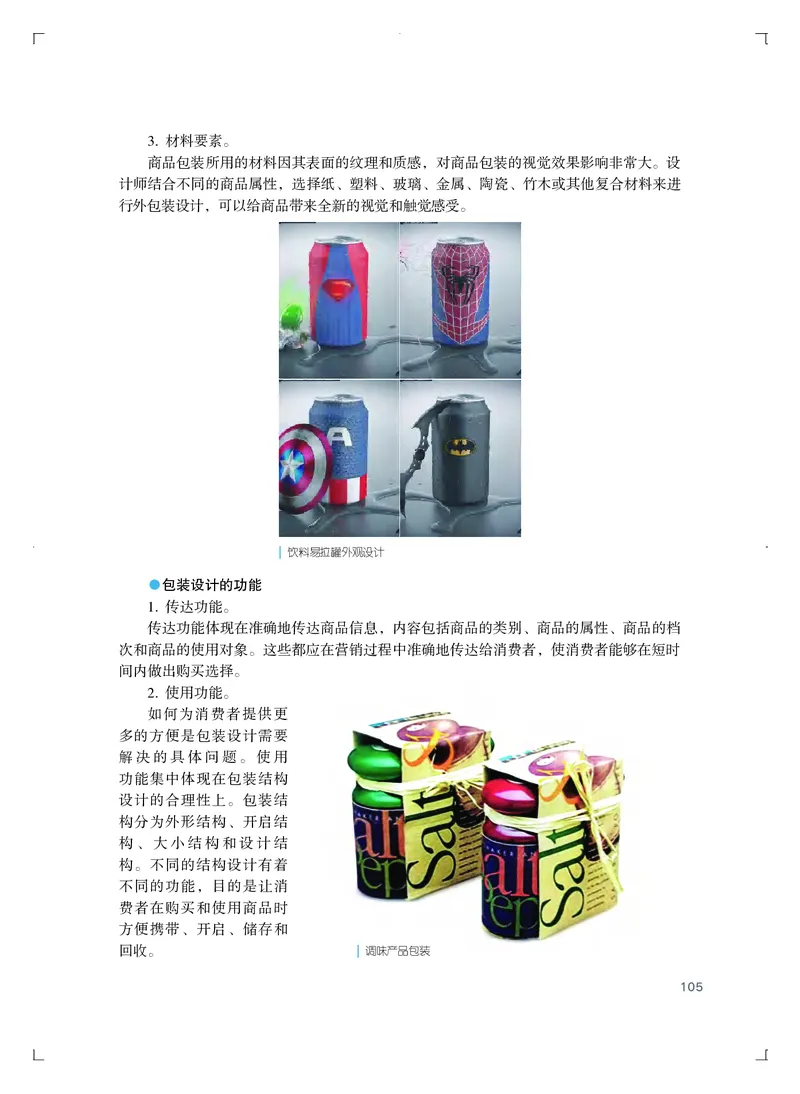 粤教版艺术选修1高清教材_4-教培资料-26年最新资料-同步更新_初中高中教资_03科三专项（进去保存报考的学科即可）_02科三专项（笔记真题思维导图教学设计版本二）