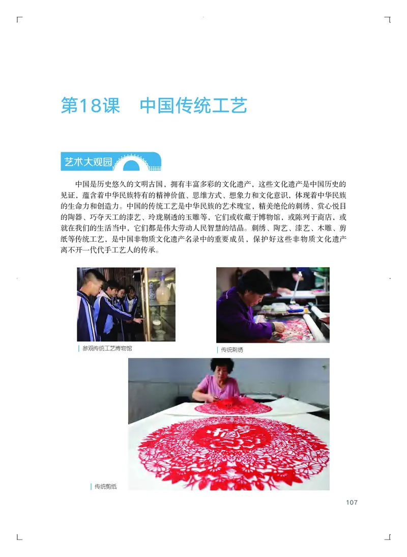 粤教版艺术选修1高清教材_4-教培资料-26年最新资料-同步更新_初中高中教资_03科三专项（进去保存报考的学科即可）_02科三专项（笔记真题思维导图教学设计版本二）