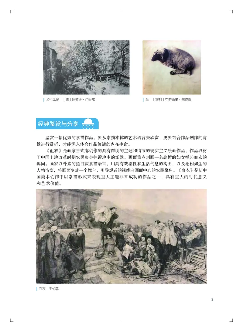 粤教版艺术选修1高清教材_4-教培资料-26年最新资料-同步更新_初中高中教资_03科三专项（进去保存报考的学科即可）_02科三专项（笔记真题思维导图教学设计版本二）