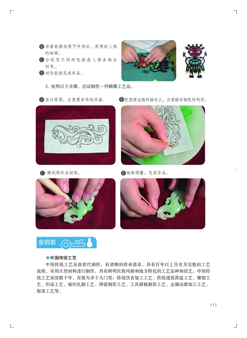 粤教版艺术选修1高清教材_4-教培资料-26年最新资料-同步更新_初中高中教资_03科三专项（进去保存报考的学科即可）_02科三专项（笔记真题思维导图教学设计版本二）