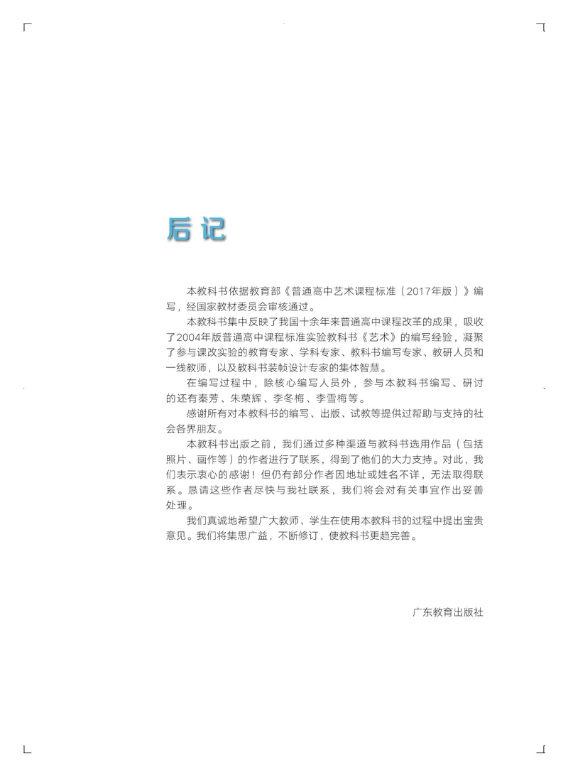 粤教版艺术选修1高清教材_4-教培资料-26年最新资料-同步更新_初中高中教资_03科三专项（进去保存报考的学科即可）_02科三专项（笔记真题思维导图教学设计版本二）