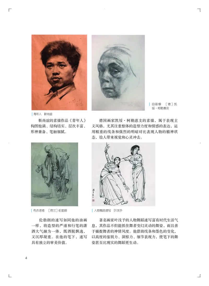 粤教版艺术选修1高清教材_4-教培资料-26年最新资料-同步更新_初中高中教资_03科三专项（进去保存报考的学科即可）_02科三专项（笔记真题思维导图教学设计版本二）