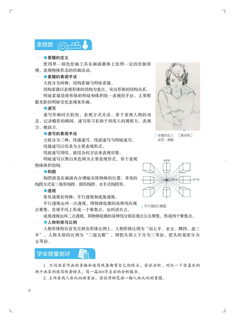 粤教版艺术选修1高清教材_4-教培资料-26年最新资料-同步更新_初中高中教资_03科三专项（进去保存报考的学科即可）_02科三专项（笔记真题思维导图教学设计版本二）