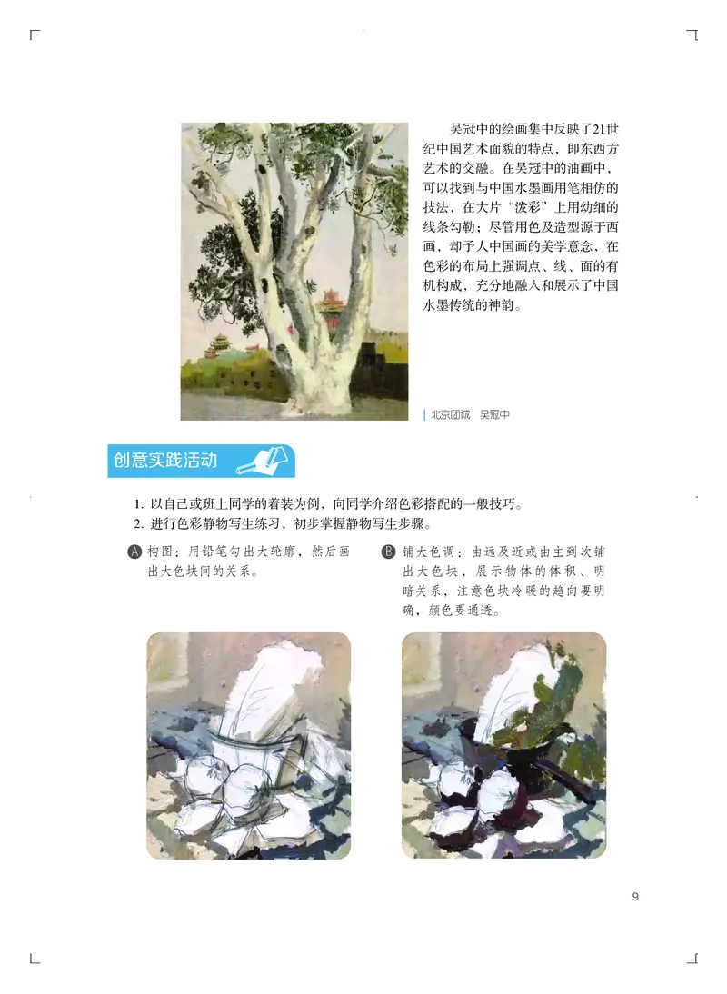 粤教版艺术选修1高清教材_4-教培资料-26年最新资料-同步更新_初中高中教资_03科三专项（进去保存报考的学科即可）_02科三专项（笔记真题思维导图教学设计版本二）