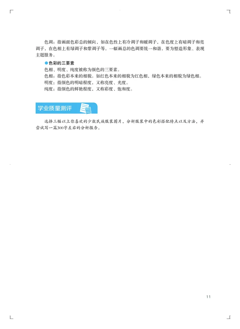 粤教版艺术选修1高清教材_4-教培资料-26年最新资料-同步更新_初中高中教资_03科三专项（进去保存报考的学科即可）_02科三专项（笔记真题思维导图教学设计版本二）