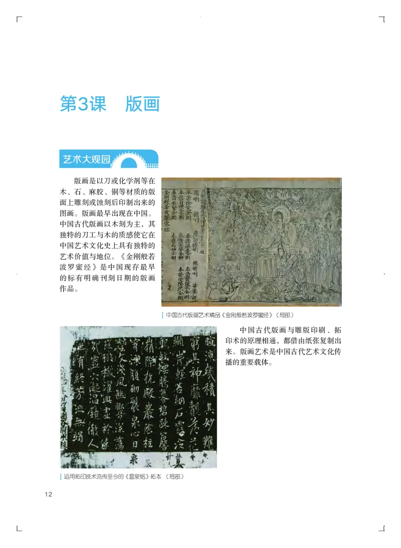 粤教版艺术选修1高清教材_4-教培资料-26年最新资料-同步更新_初中高中教资_03科三专项（进去保存报考的学科即可）_02科三专项（笔记真题思维导图教学设计版本二）