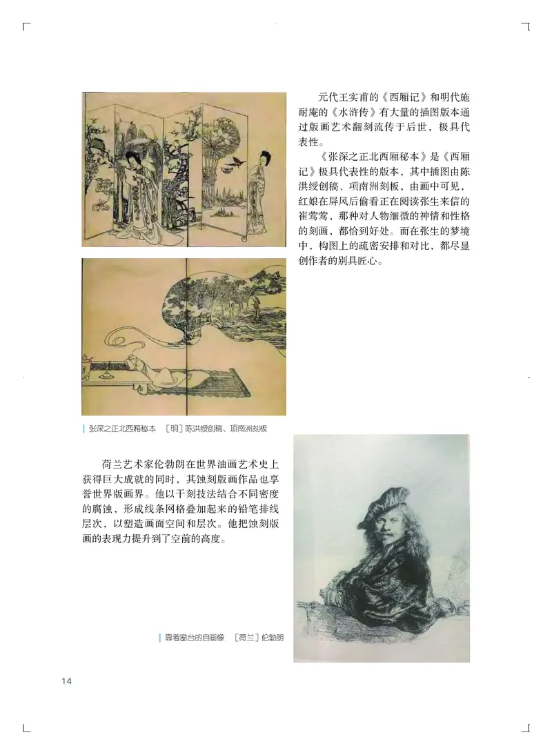 粤教版艺术选修1高清教材_4-教培资料-26年最新资料-同步更新_初中高中教资_03科三专项（进去保存报考的学科即可）_02科三专项（笔记真题思维导图教学设计版本二）