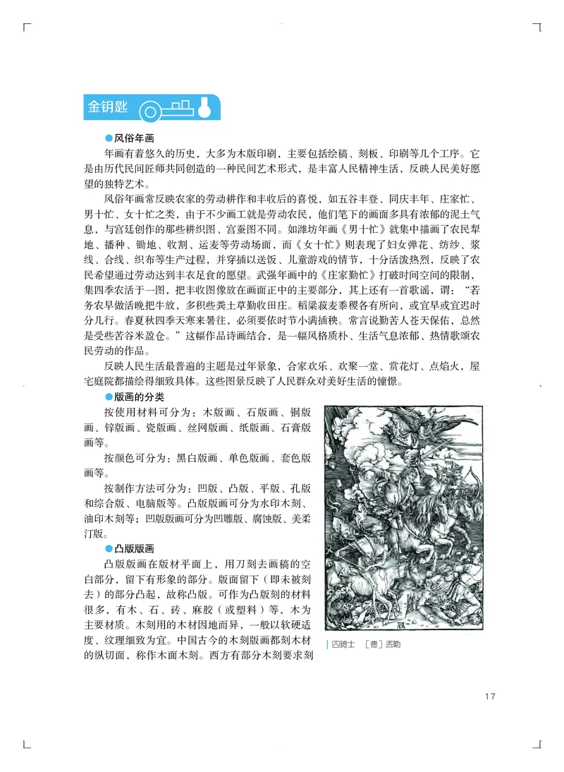 粤教版艺术选修1高清教材_4-教培资料-26年最新资料-同步更新_初中高中教资_03科三专项（进去保存报考的学科即可）_02科三专项（笔记真题思维导图教学设计版本二）