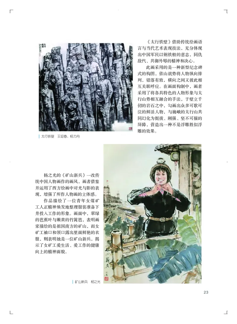 粤教版艺术选修1高清教材_4-教培资料-26年最新资料-同步更新_初中高中教资_03科三专项（进去保存报考的学科即可）_02科三专项（笔记真题思维导图教学设计版本二）