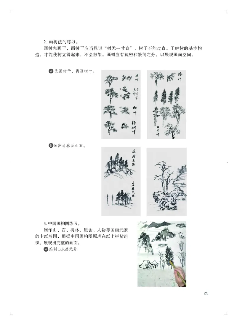 粤教版艺术选修1高清教材_4-教培资料-26年最新资料-同步更新_初中高中教资_03科三专项（进去保存报考的学科即可）_02科三专项（笔记真题思维导图教学设计版本二）