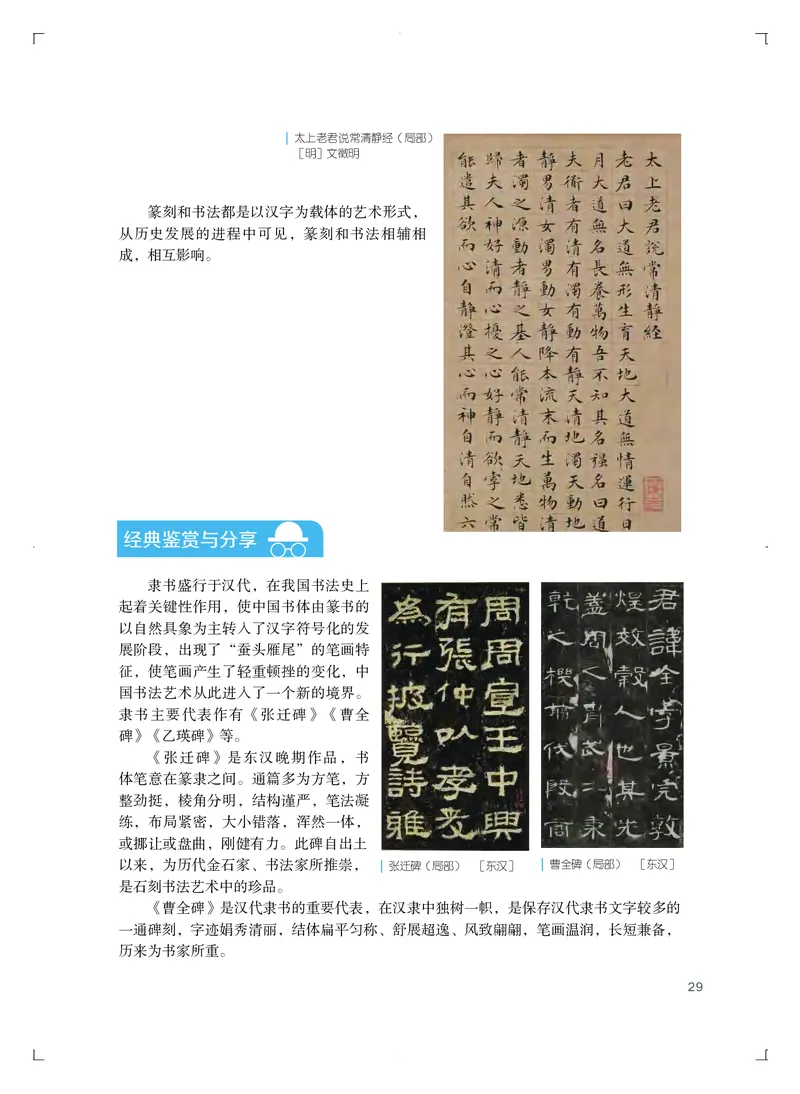 粤教版艺术选修1高清教材_4-教培资料-26年最新资料-同步更新_初中高中教资_03科三专项（进去保存报考的学科即可）_02科三专项（笔记真题思维导图教学设计版本二）