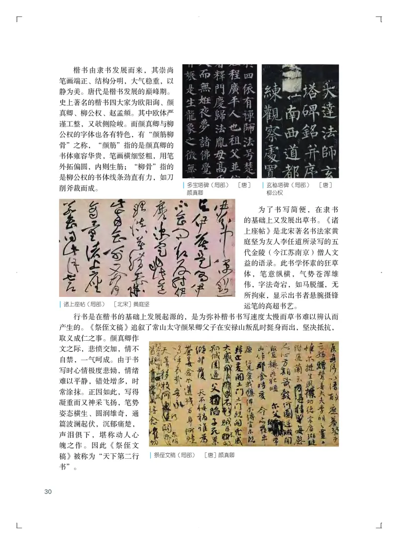 粤教版艺术选修1高清教材_4-教培资料-26年最新资料-同步更新_初中高中教资_03科三专项（进去保存报考的学科即可）_02科三专项（笔记真题思维导图教学设计版本二）