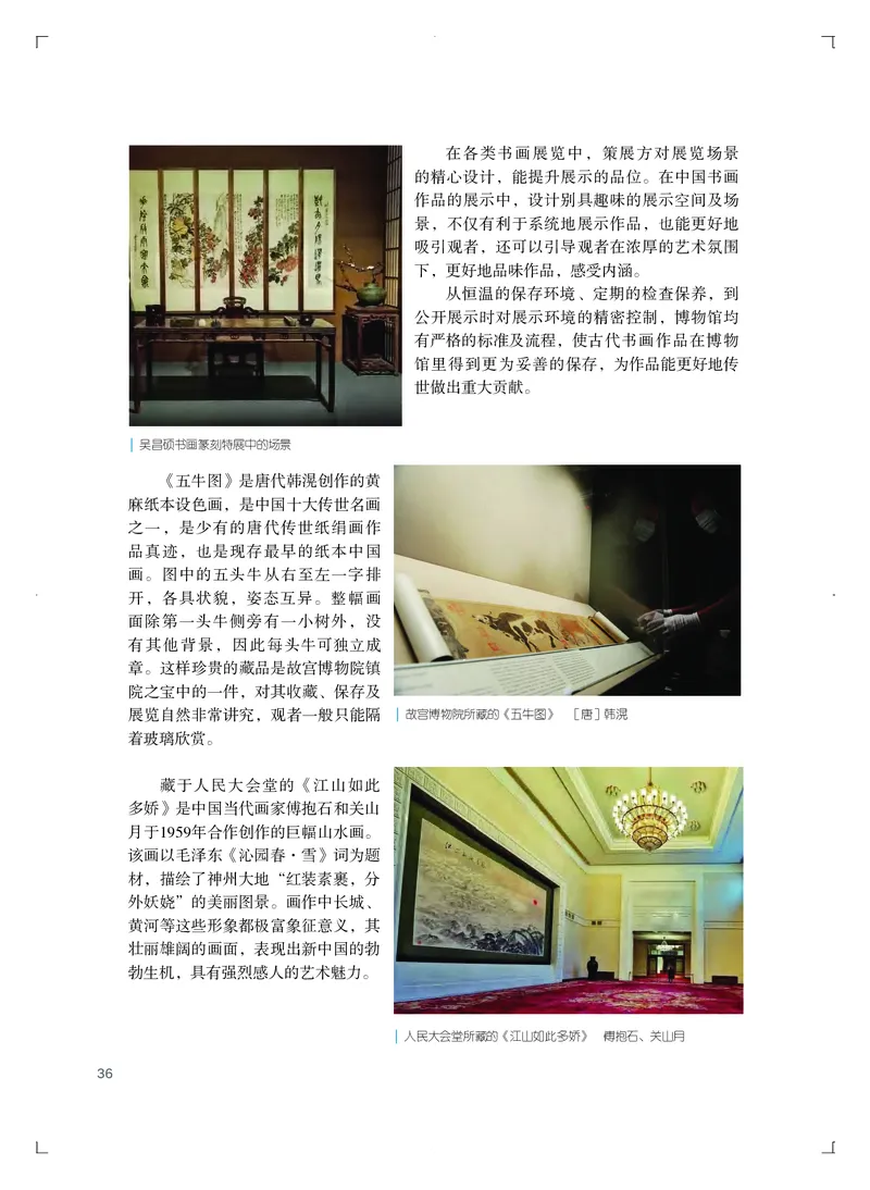 粤教版艺术选修1高清教材_4-教培资料-26年最新资料-同步更新_初中高中教资_03科三专项（进去保存报考的学科即可）_02科三专项（笔记真题思维导图教学设计版本二）