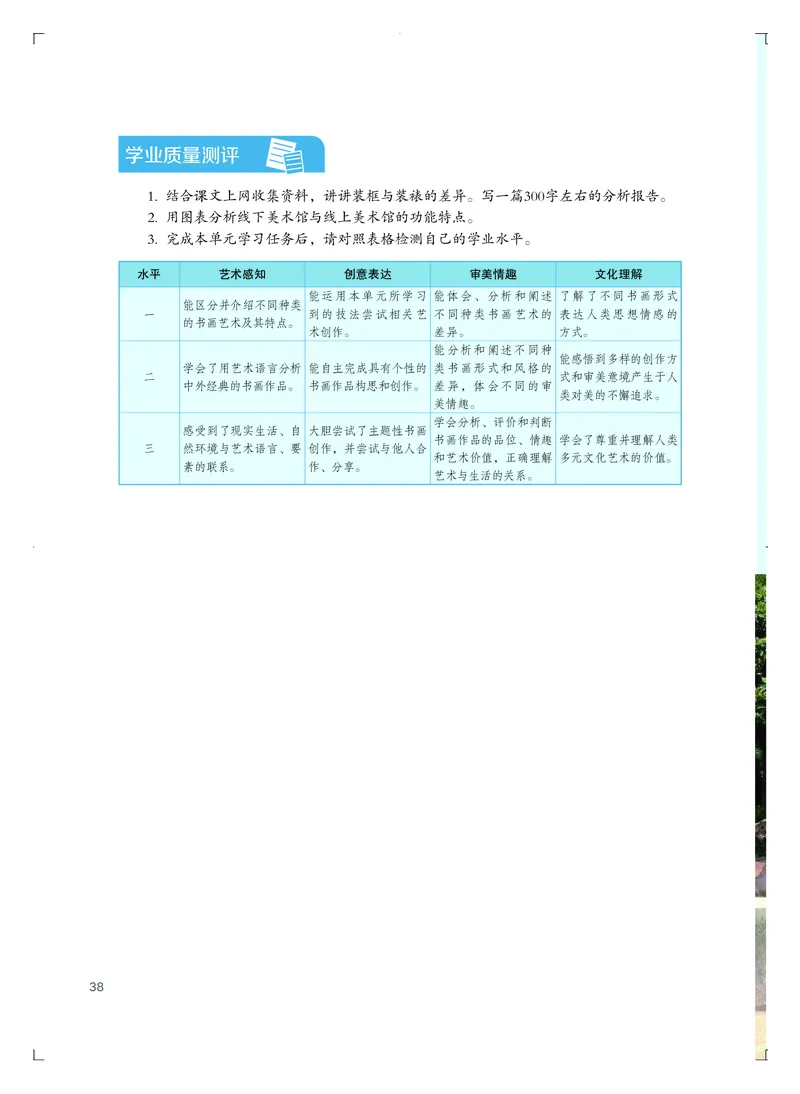 粤教版艺术选修1高清教材_4-教培资料-26年最新资料-同步更新_初中高中教资_03科三专项（进去保存报考的学科即可）_02科三专项（笔记真题思维导图教学设计版本二）