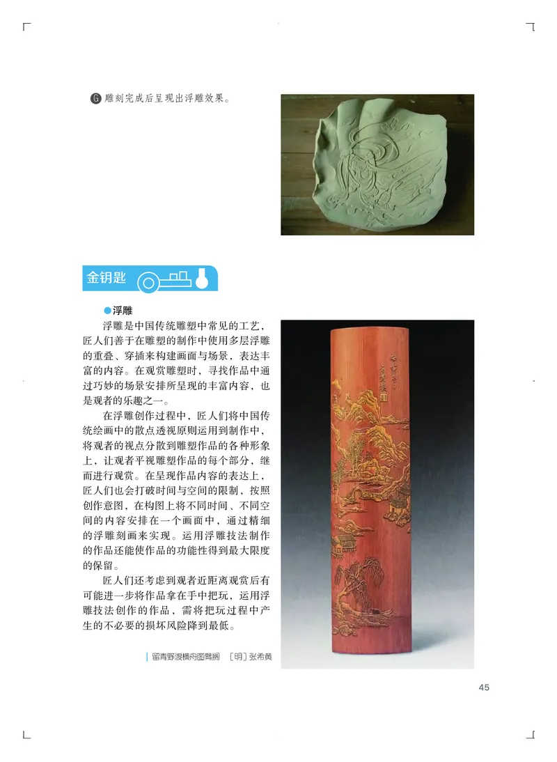 粤教版艺术选修1高清教材_4-教培资料-26年最新资料-同步更新_初中高中教资_03科三专项（进去保存报考的学科即可）_02科三专项（笔记真题思维导图教学设计版本二）
