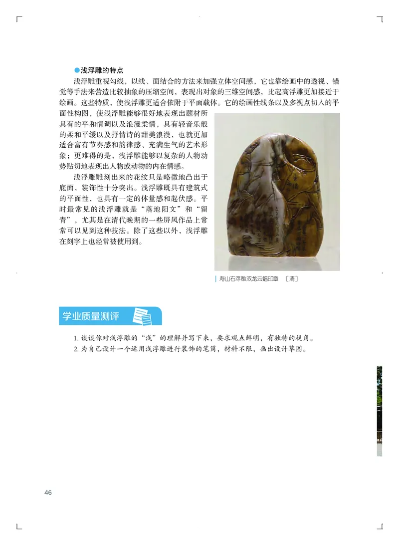 粤教版艺术选修1高清教材_4-教培资料-26年最新资料-同步更新_初中高中教资_03科三专项（进去保存报考的学科即可）_02科三专项（笔记真题思维导图教学设计版本二）