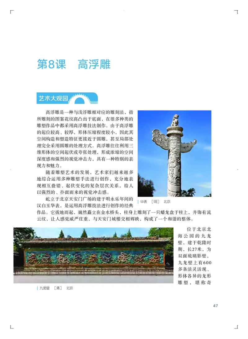 粤教版艺术选修1高清教材_4-教培资料-26年最新资料-同步更新_初中高中教资_03科三专项（进去保存报考的学科即可）_02科三专项（笔记真题思维导图教学设计版本二）