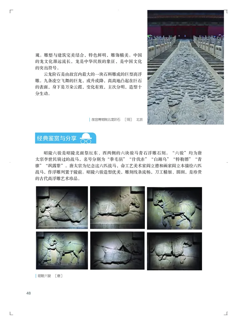 粤教版艺术选修1高清教材_4-教培资料-26年最新资料-同步更新_初中高中教资_03科三专项（进去保存报考的学科即可）_02科三专项（笔记真题思维导图教学设计版本二）