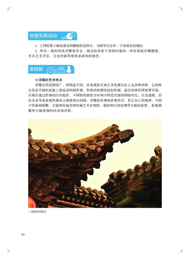 粤教版艺术选修1高清教材_4-教培资料-26年最新资料-同步更新_初中高中教资_03科三专项（进去保存报考的学科即可）_02科三专项（笔记真题思维导图教学设计版本二）