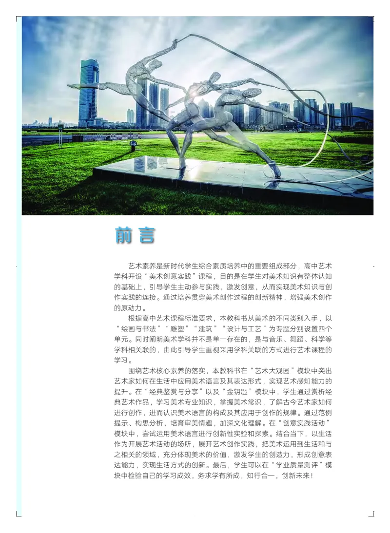 粤教版艺术选修1高清教材_4-教培资料-26年最新资料-同步更新_初中高中教资_03科三专项（进去保存报考的学科即可）_02科三专项（笔记真题思维导图教学设计版本二）