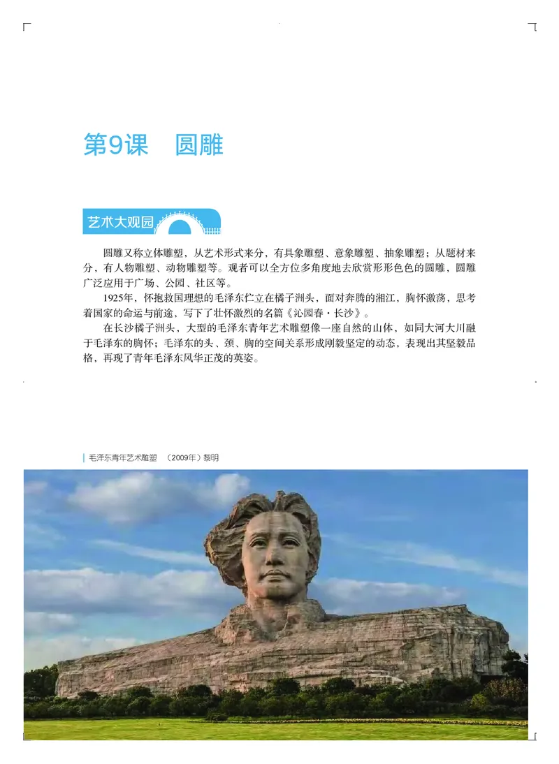 粤教版艺术选修1高清教材_4-教培资料-26年最新资料-同步更新_初中高中教资_03科三专项（进去保存报考的学科即可）_02科三专项（笔记真题思维导图教学设计版本二）