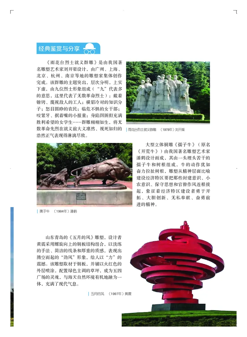 粤教版艺术选修1高清教材_4-教培资料-26年最新资料-同步更新_初中高中教资_03科三专项（进去保存报考的学科即可）_02科三专项（笔记真题思维导图教学设计版本二）