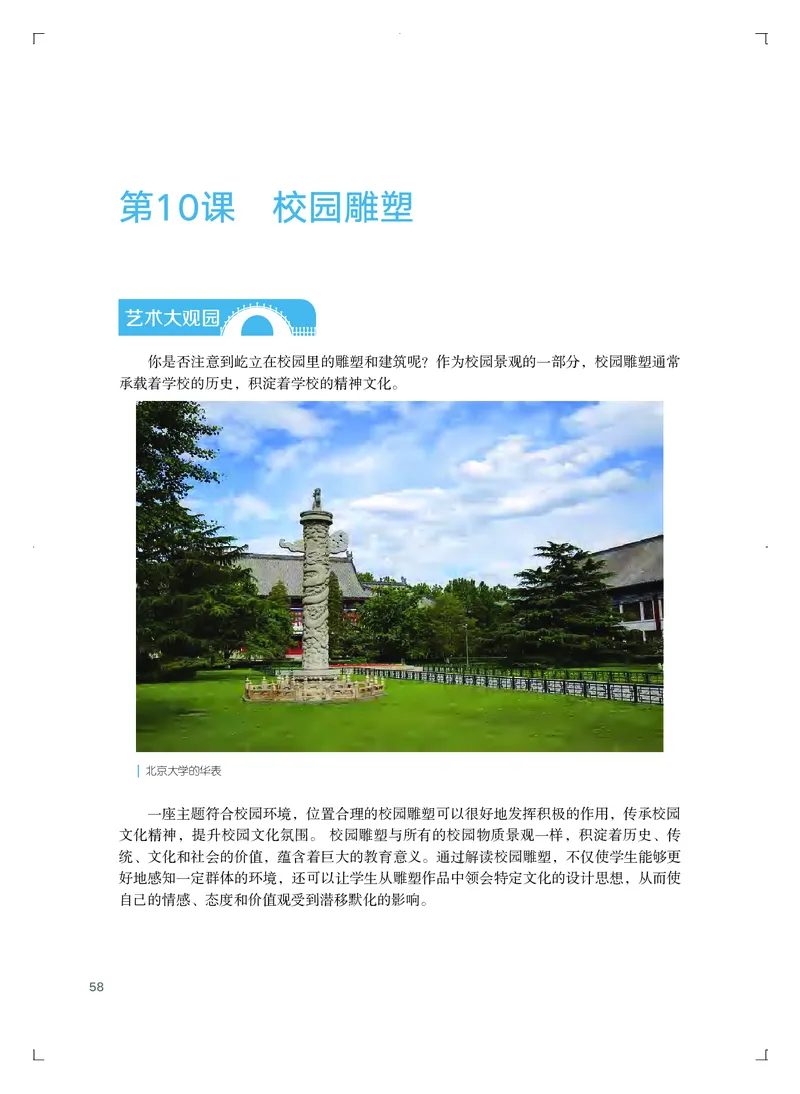 粤教版艺术选修1高清教材_4-教培资料-26年最新资料-同步更新_初中高中教资_03科三专项（进去保存报考的学科即可）_02科三专项（笔记真题思维导图教学设计版本二）