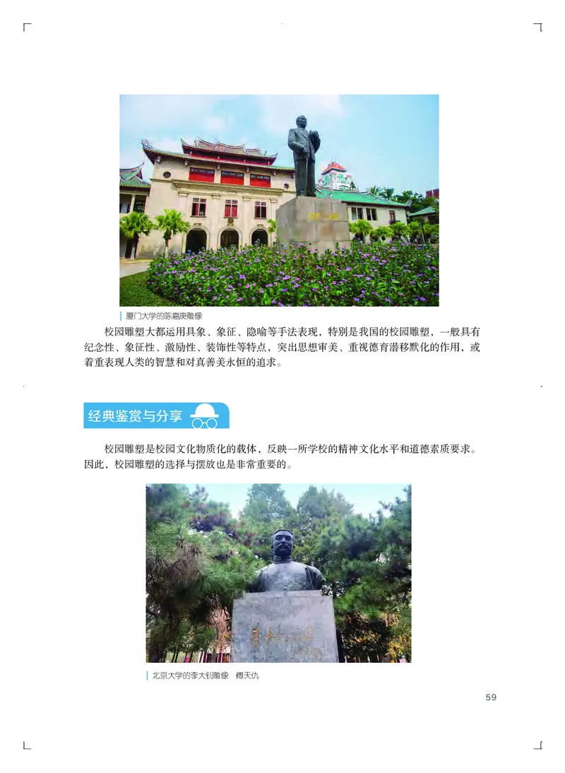 粤教版艺术选修1高清教材_4-教培资料-26年最新资料-同步更新_初中高中教资_03科三专项（进去保存报考的学科即可）_02科三专项（笔记真题思维导图教学设计版本二）