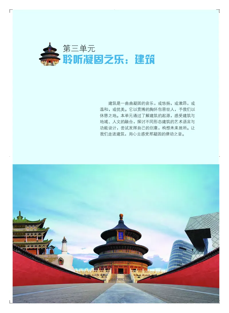 粤教版艺术选修1高清教材_4-教培资料-26年最新资料-同步更新_初中高中教资_03科三专项（进去保存报考的学科即可）_02科三专项（笔记真题思维导图教学设计版本二）