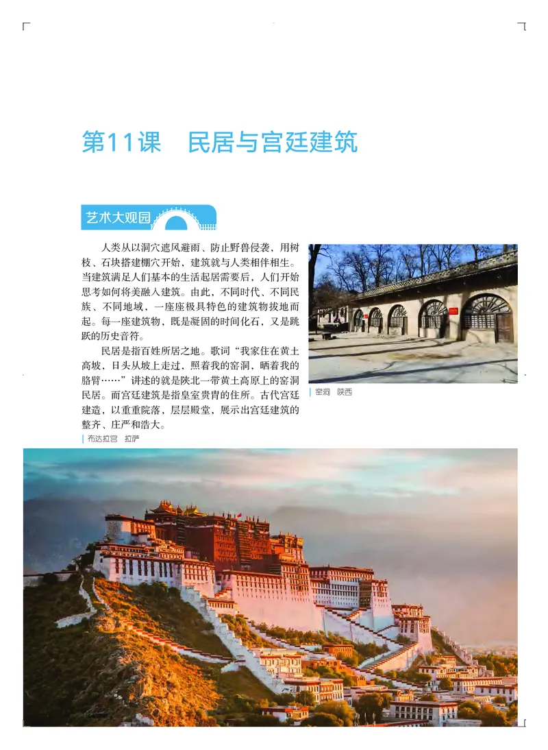 粤教版艺术选修1高清教材_4-教培资料-26年最新资料-同步更新_初中高中教资_03科三专项（进去保存报考的学科即可）_02科三专项（笔记真题思维导图教学设计版本二）